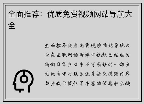 全面推荐：优质免费视频网站导航大全
